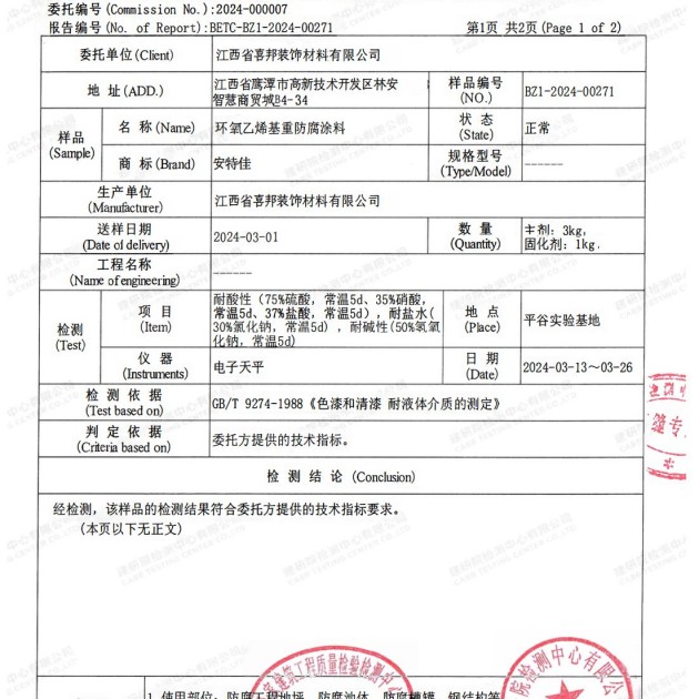 海西重防腐地坪,海西超强耐腐蚀涂料产品图3