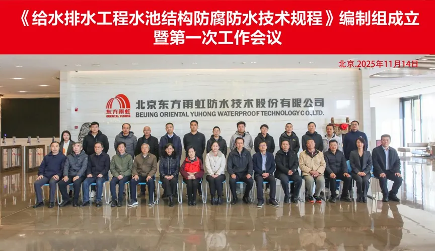 海西安特佳防腐地坪公司受邀参编《给水排水工程水池结构防腐防水技术规程》国家团体标准